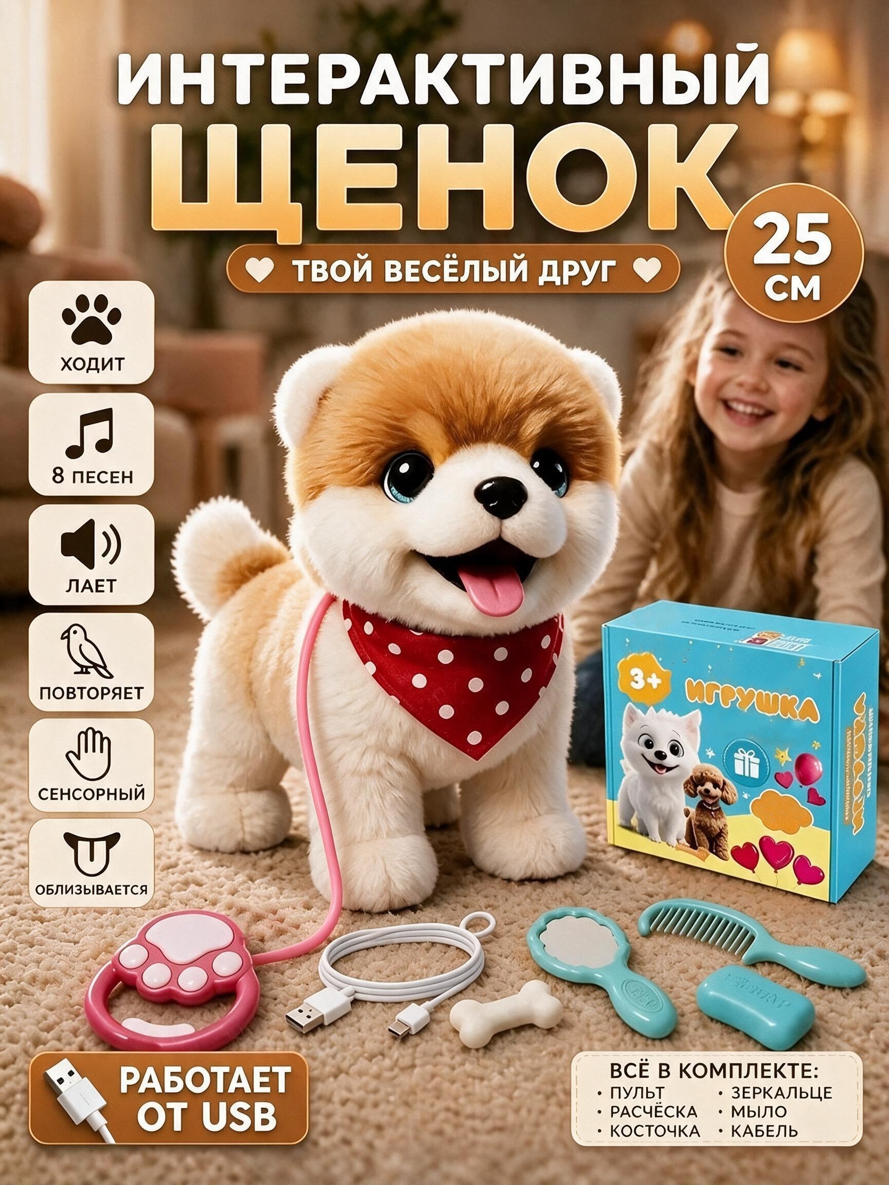 Мягкая игрушка FAVORITSTAR DESIGN Интерактивный щенок акита-ину - фото 1