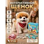 Мягкая игрушка FAVORITSTAR DESIGN Интерактивный щенок акита-ину