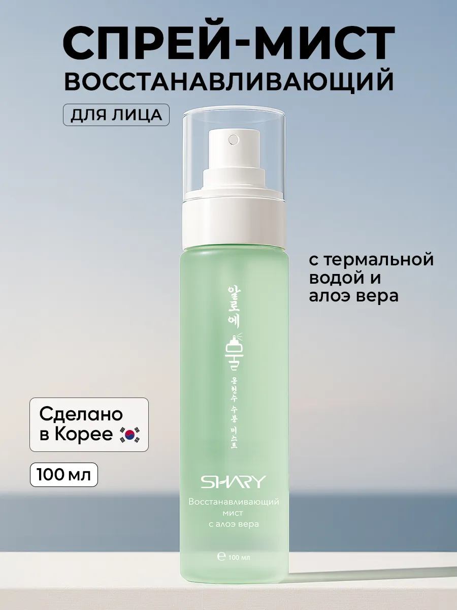 Спрей SHARY - фото 1