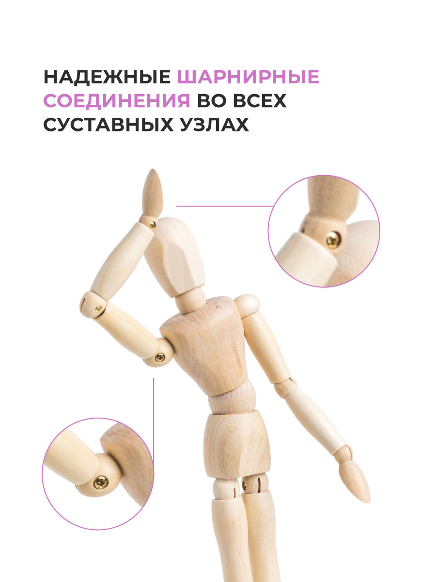 Манекен для рисования Малевичъ женский деревянный 30 см - фото 5