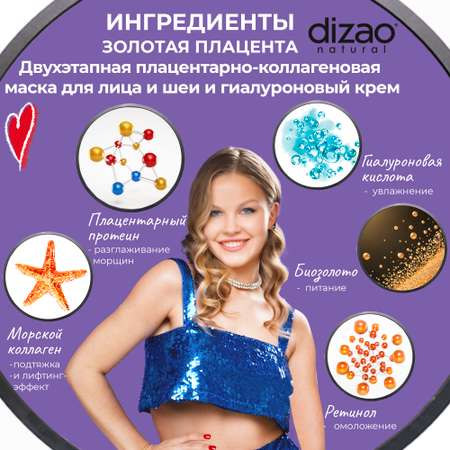 Маска тканевая DIZAO Золотая плацента 10 шт.