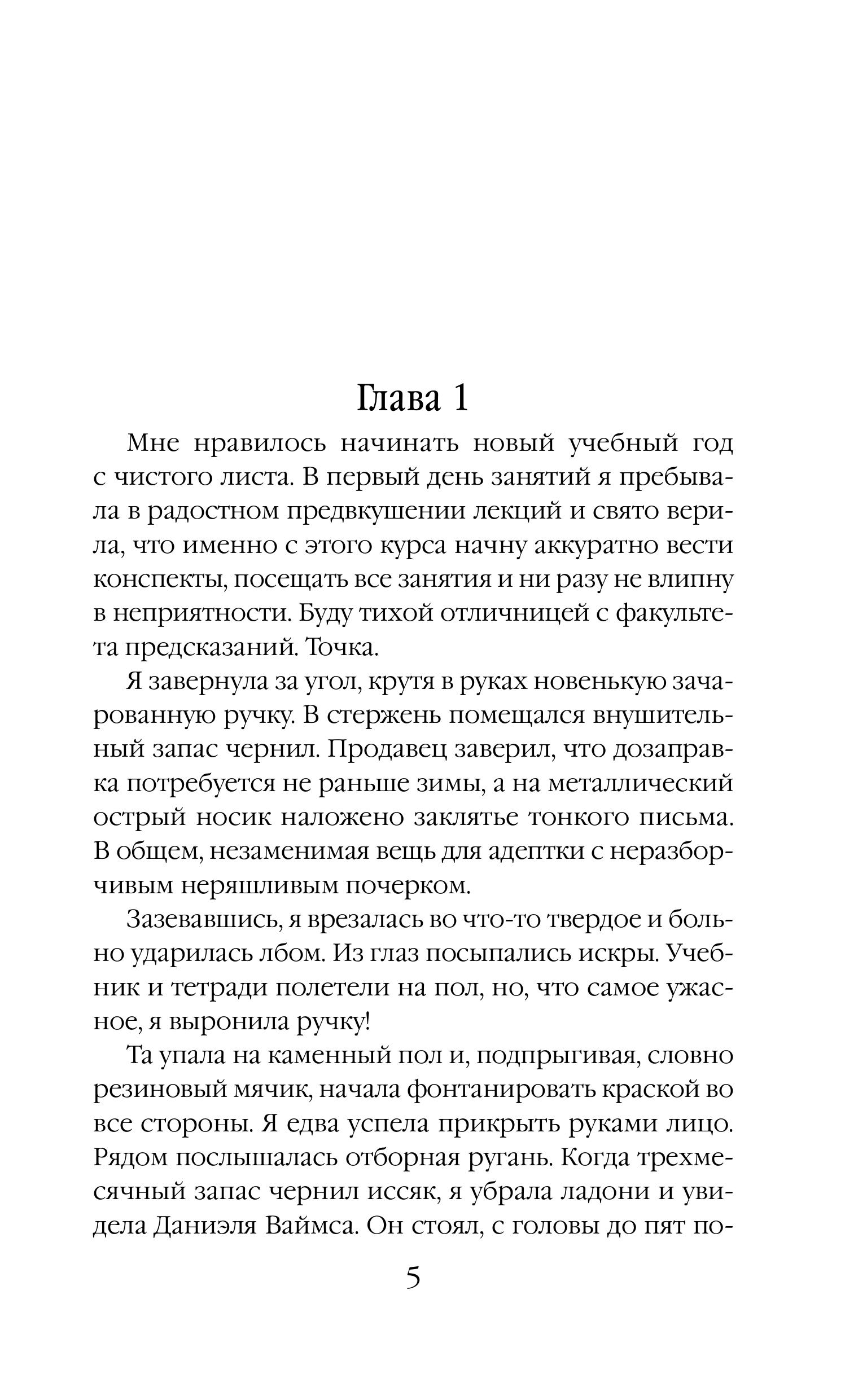Книга Эксмо Семь предсказаний Вероники - фото 2