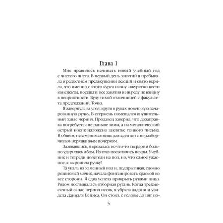Книга Эксмо Семь предсказаний Вероники