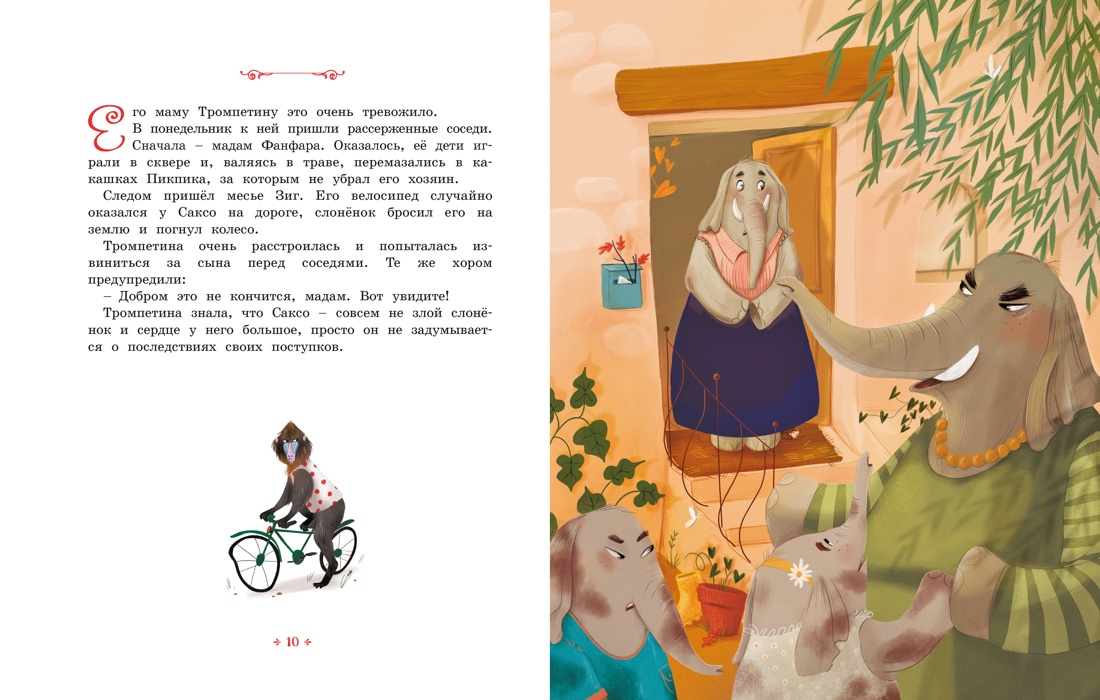 Книга Махаон Б.Брюн.Слонёнок который всех обижал. Сказки премудрой совы - фото 4