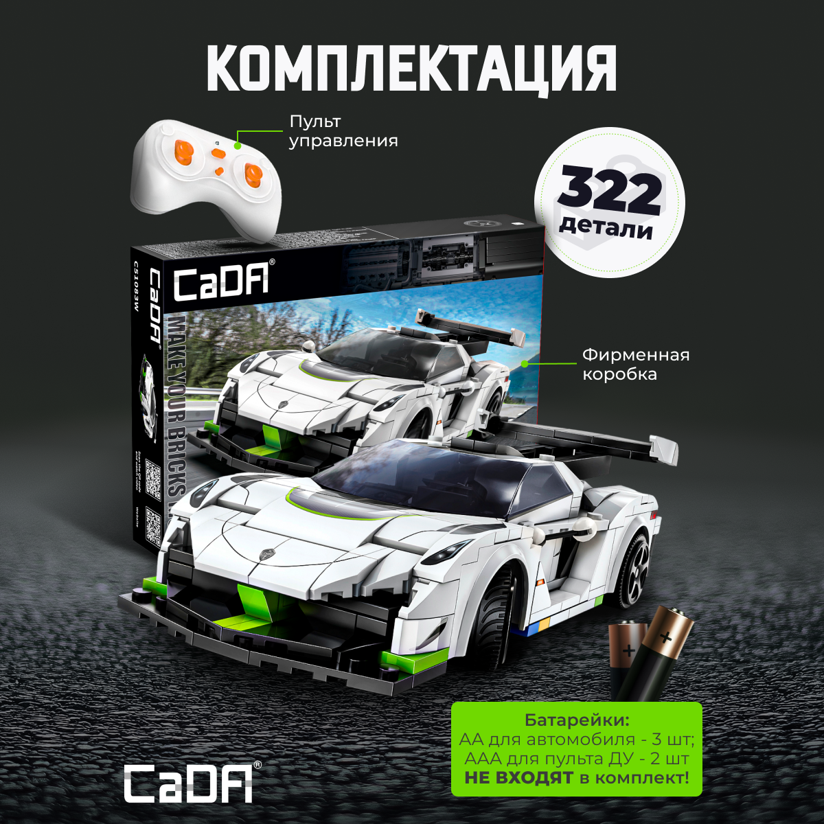 Конструктор CaDa Fantasma race car 322 дет. - фото 3
