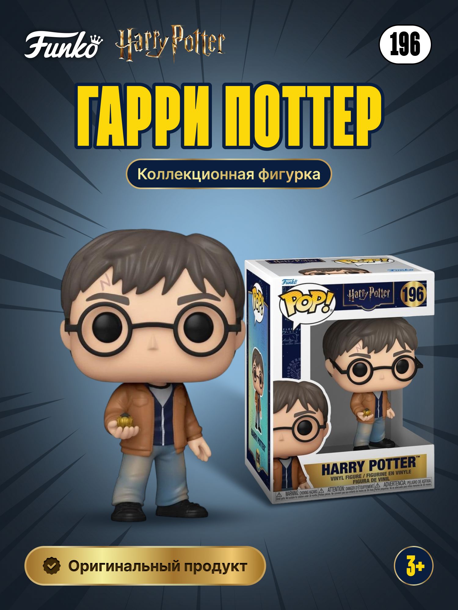 Фигурка Funko Гарри Поттер - фото 1