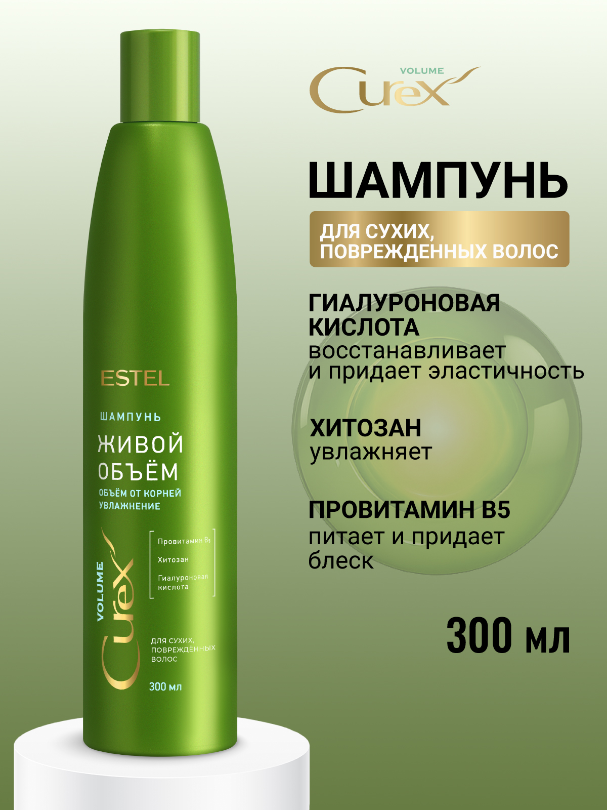 Шампунь ESTEL CUREX VOLUME 300 мл 1 шт. - фото 1