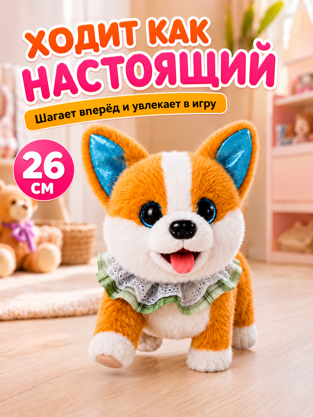 Мягкая игрушка FAVORITSTAR DESIGN Интерактивный щенок корги - фото 5
