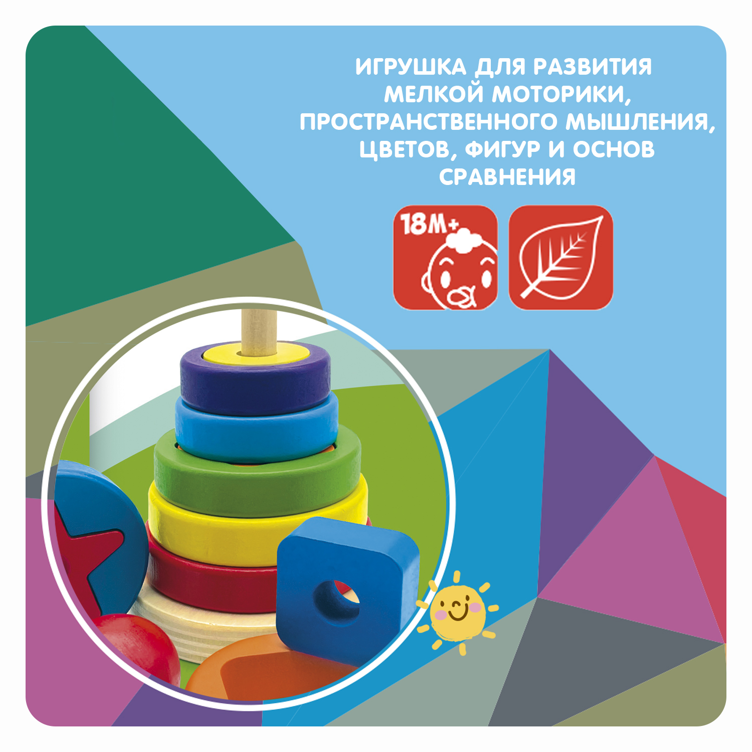 Игрушка Bondibon пирамидка - фото 2