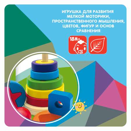 Игрушка Bondibon пирамидка