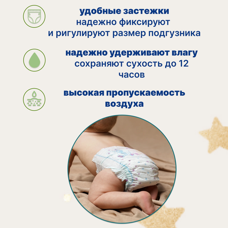 Подгузники Onlem для новорожденных S (3-6 кг) 34 шт.