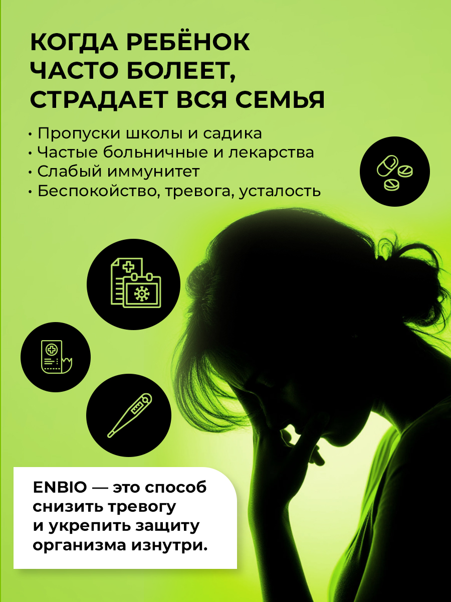 Витаминный комплекс для детей ENBIO 22 активных компонента для ребенка - фото 7
