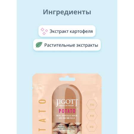 Маска тканевая Jigott Успокаивающая