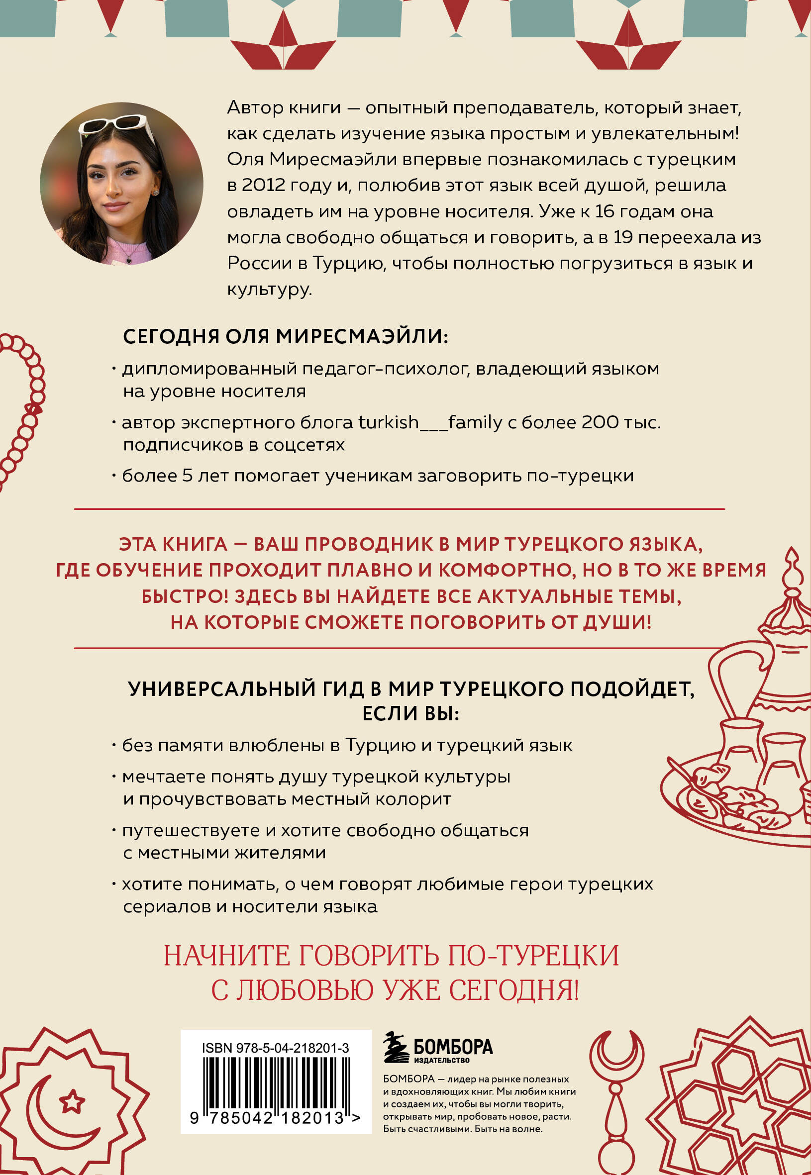 Книга БОМБОРА Турецкий с душой. Самоучитель + разговорник - фото 10