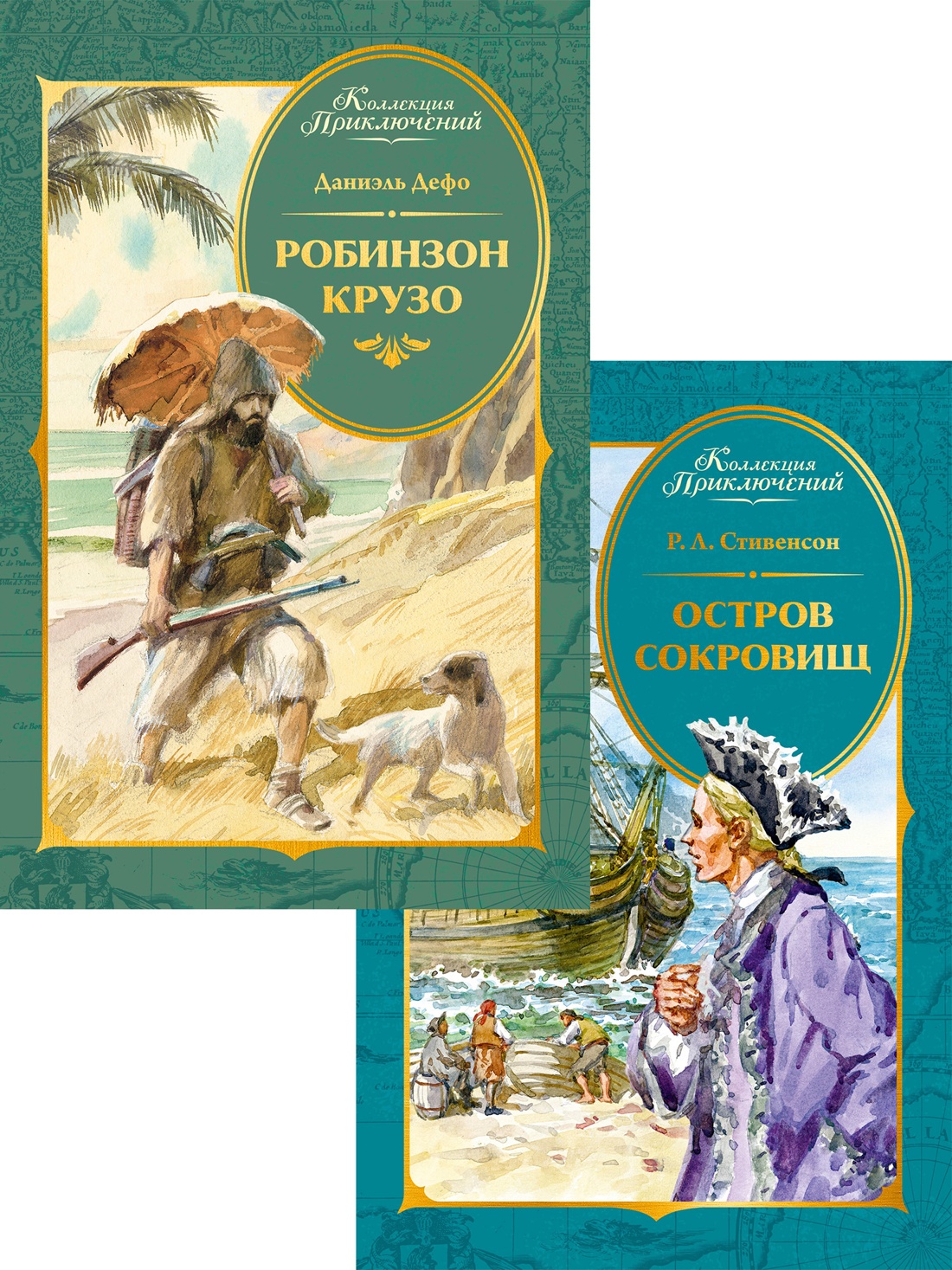 Комплект из 2 книг Махаон Коллекция приключений Робинзон Крузо и Остров сокровищ - фото 1
