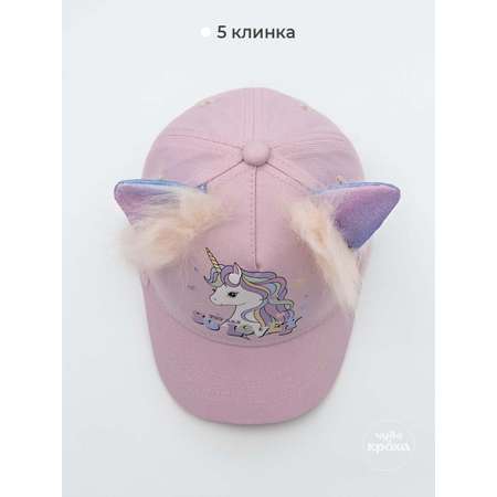 Бейсболка Чудо-Кроха