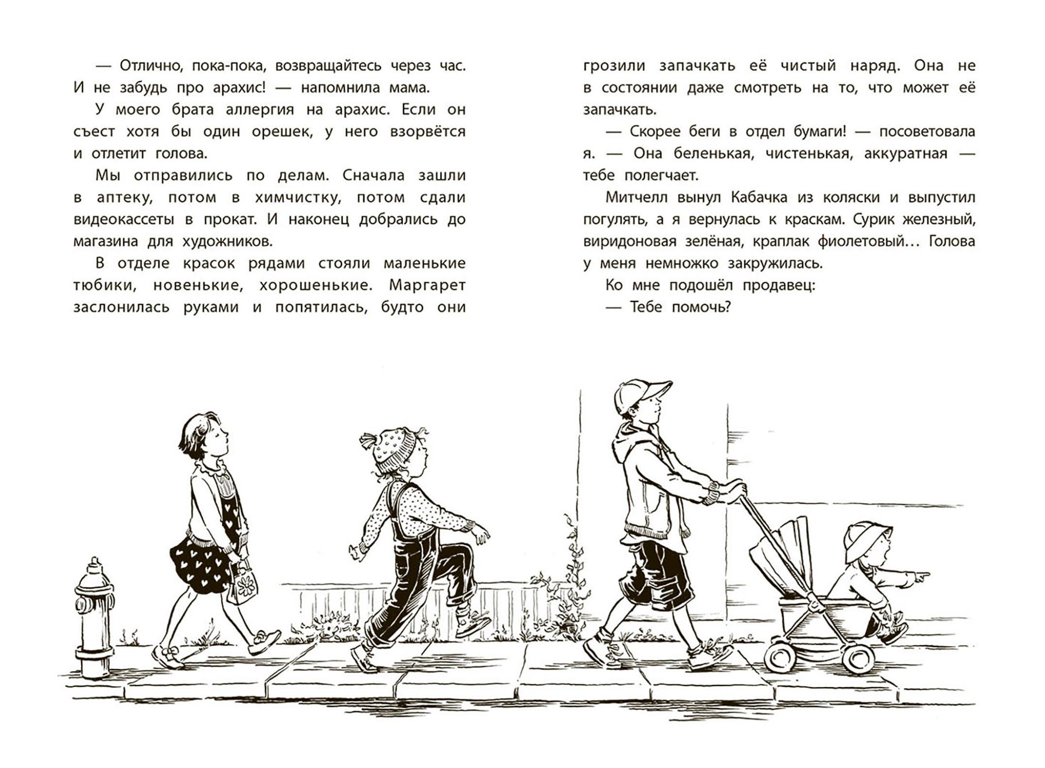 Книга Стрекозa Клементина и роковое письмо - фото 6