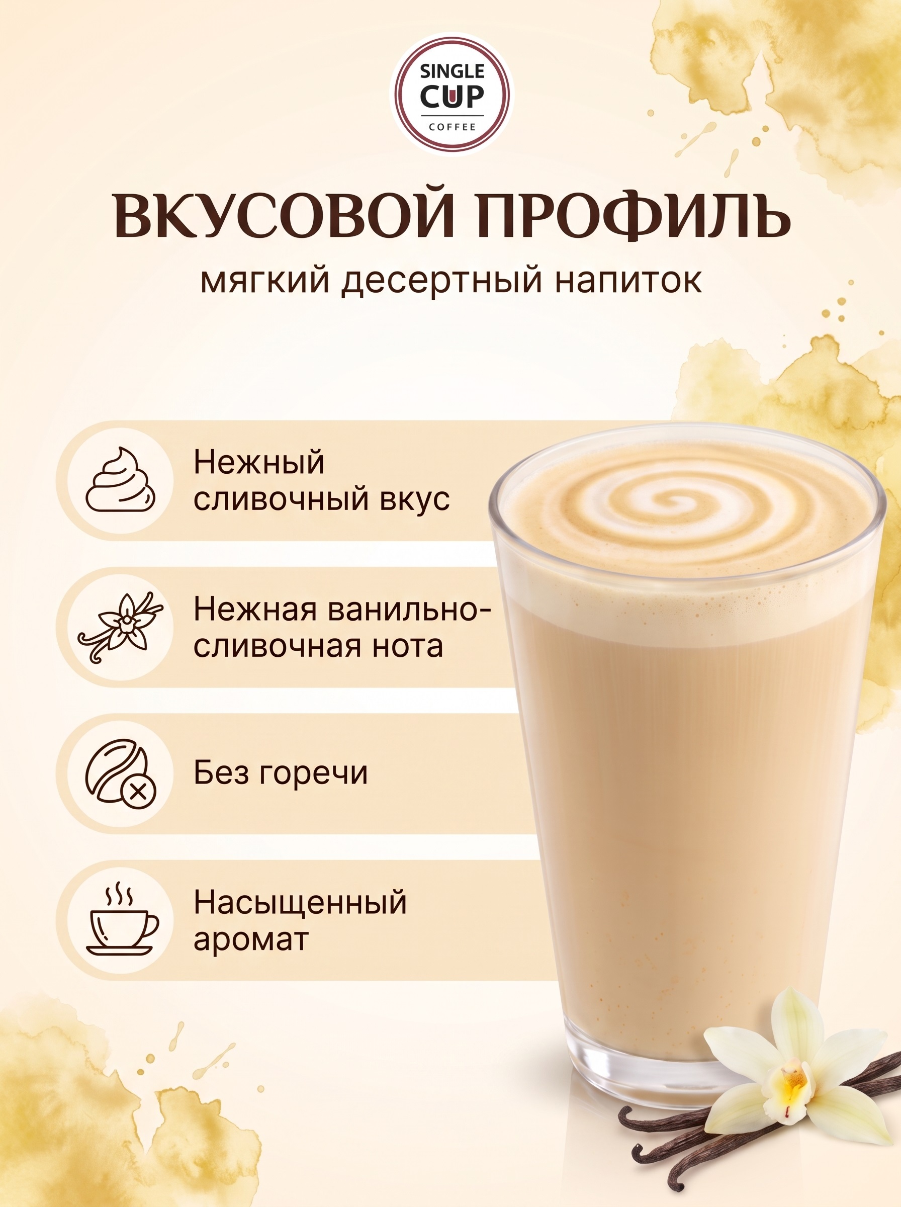 Кофе в капсулах Single Cup Coffee Раф ваниль 16 шт. - фото 3