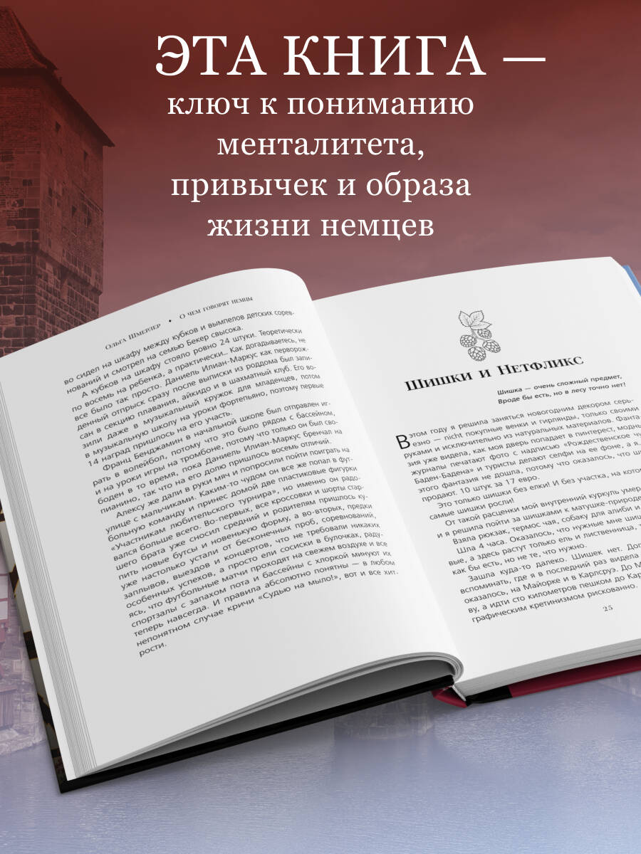 Книга БОМБОРА О чем говорят немцы. Рассказы с юга Германии - фото 3