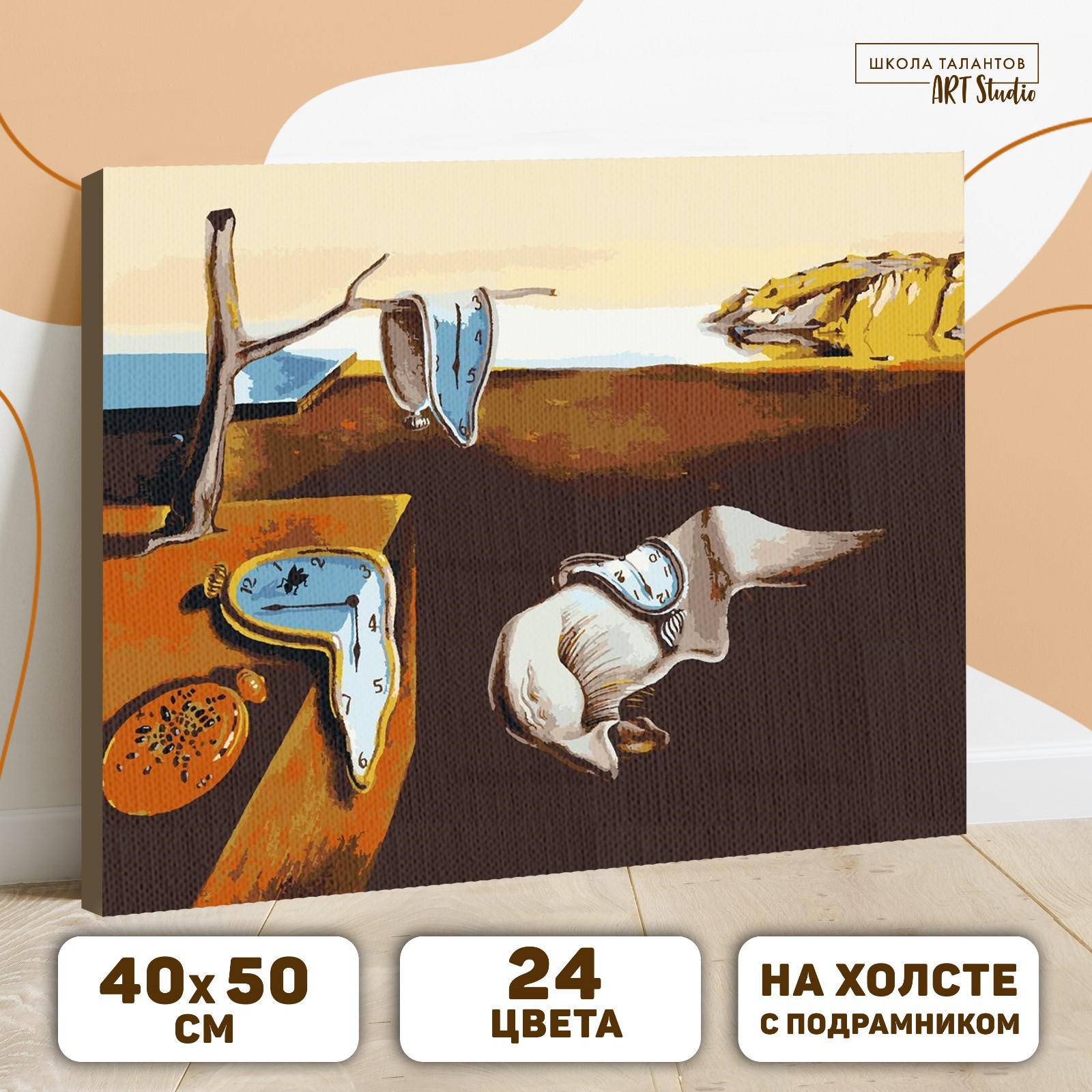 Картина по номерам Школа Талантов Постоянство памяти - фото 1