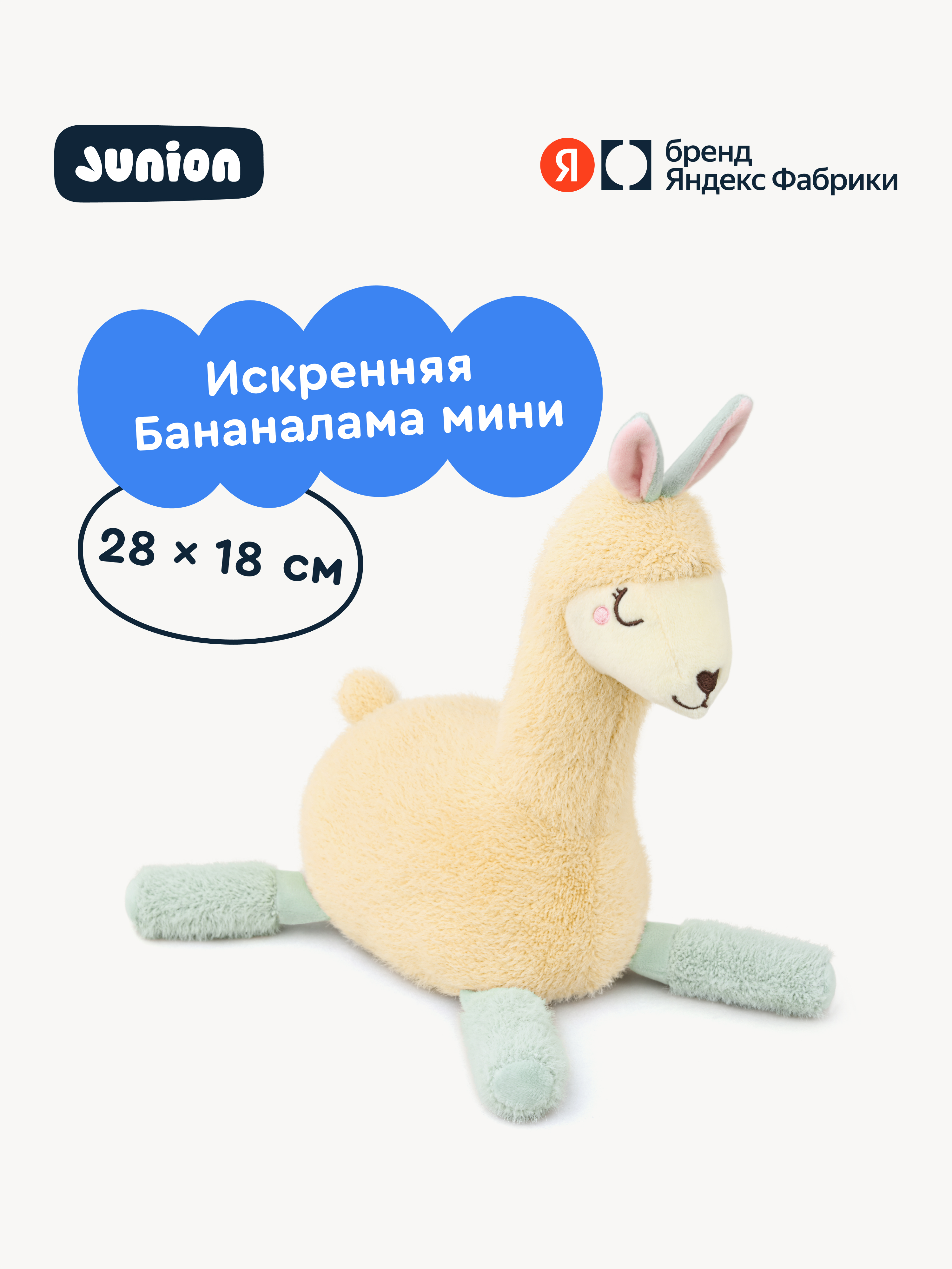 Мягкая игрушка Junion Бананалама - фото 1