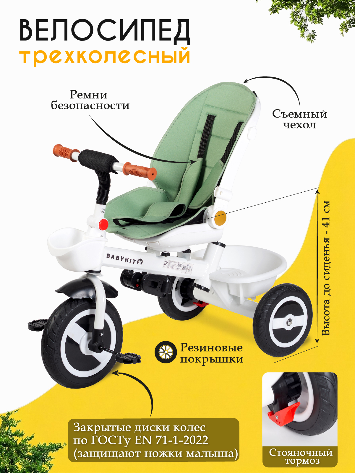 Трехколесный велосипед Babyhit 10 дюймов - фото 5