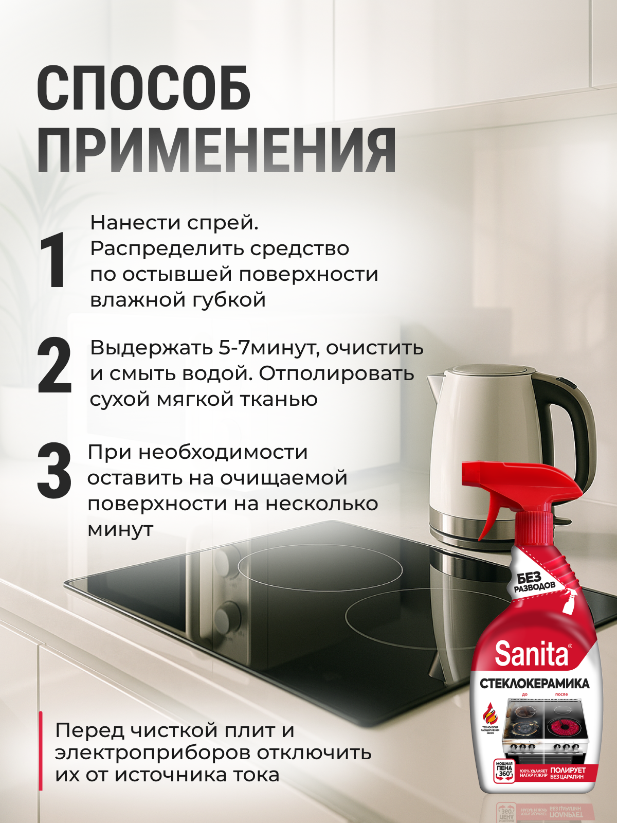 Чистящее средство Sanita - фото 6