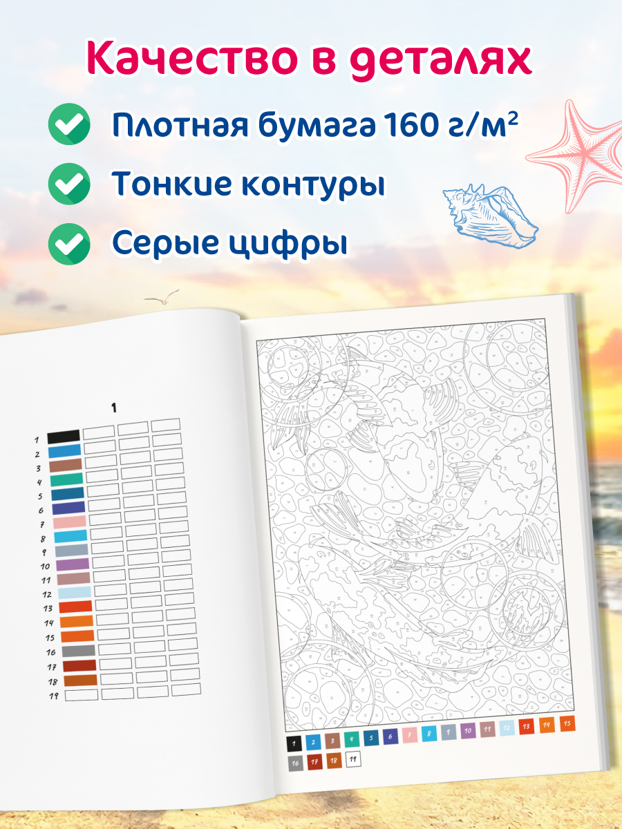 Раскраска по номерам Проф-Пресс большая Вдохновение и гармония 50 сюжетов - фото 2