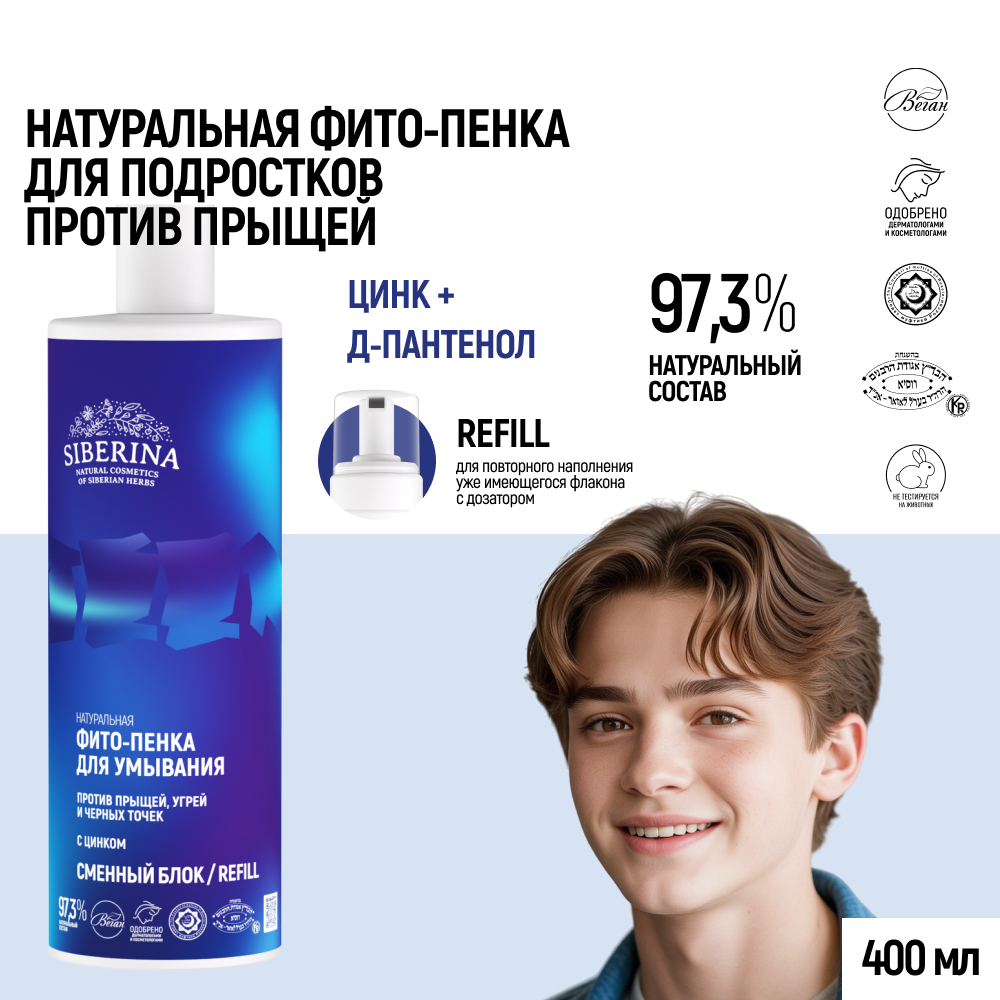 Мусс Siberina Фито - фото 2