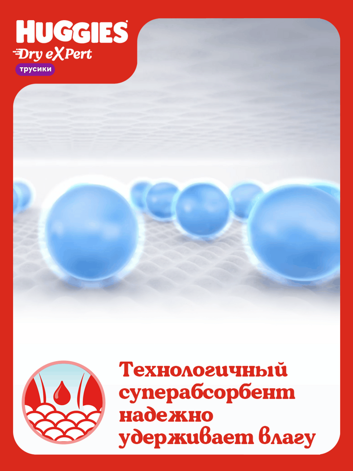 Трусики Huggies Dry eXpert 6 (15-25 кг) 54 шт. - фото 9