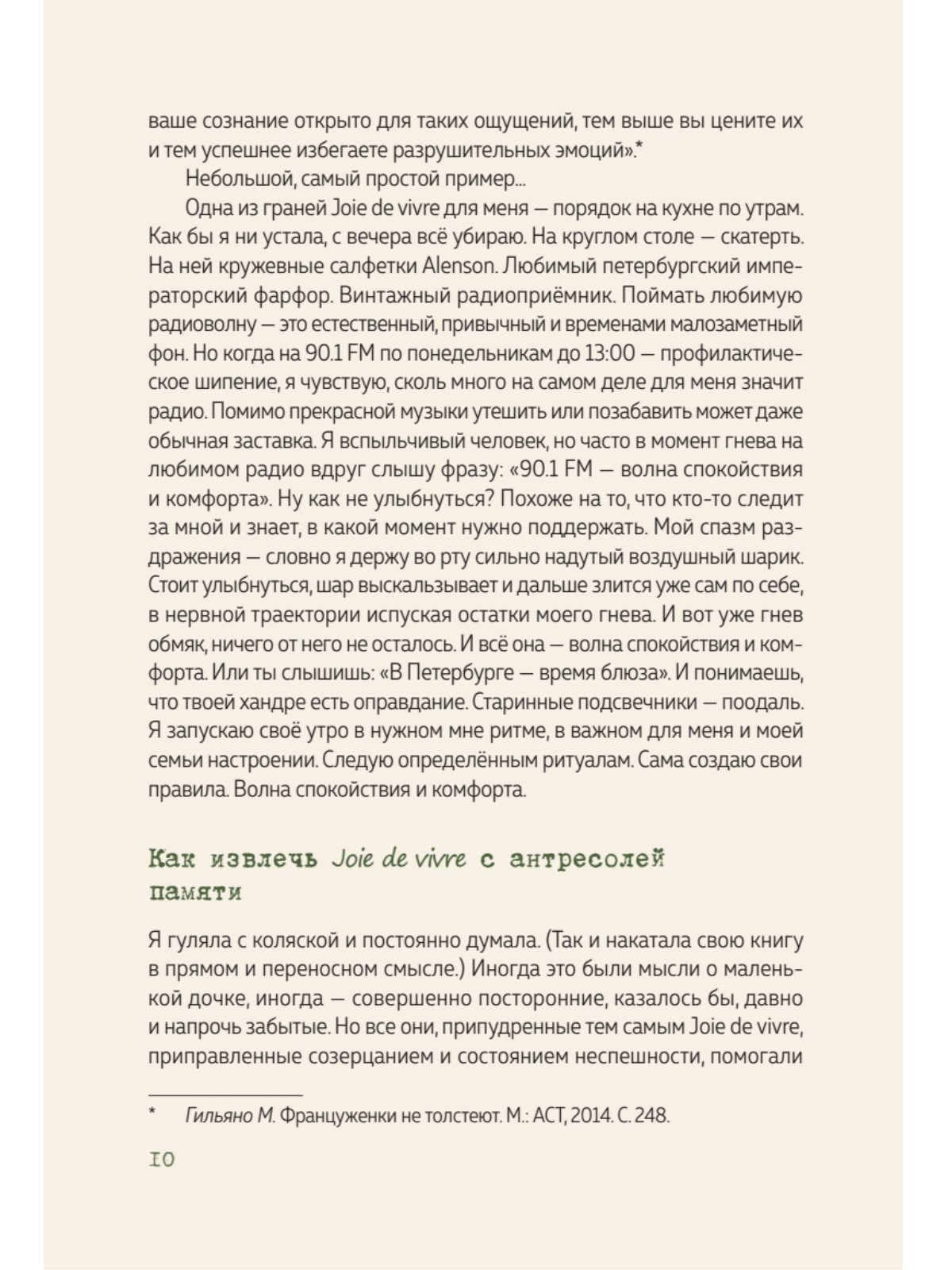 Книга В Петербурге время чая. ПИТЕР твердая обложка - фото 6