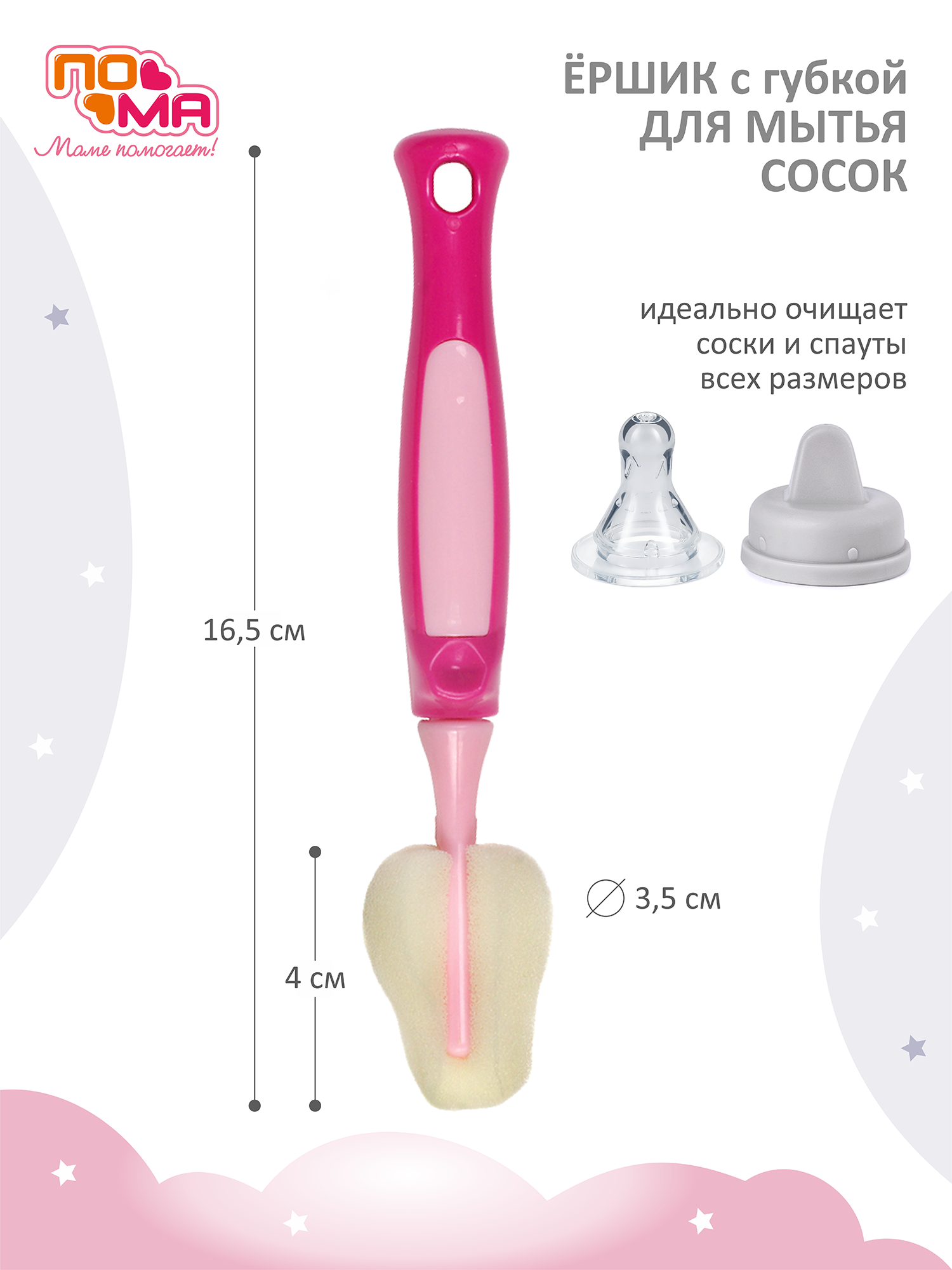 Ершик Пома для сосок - фото 2