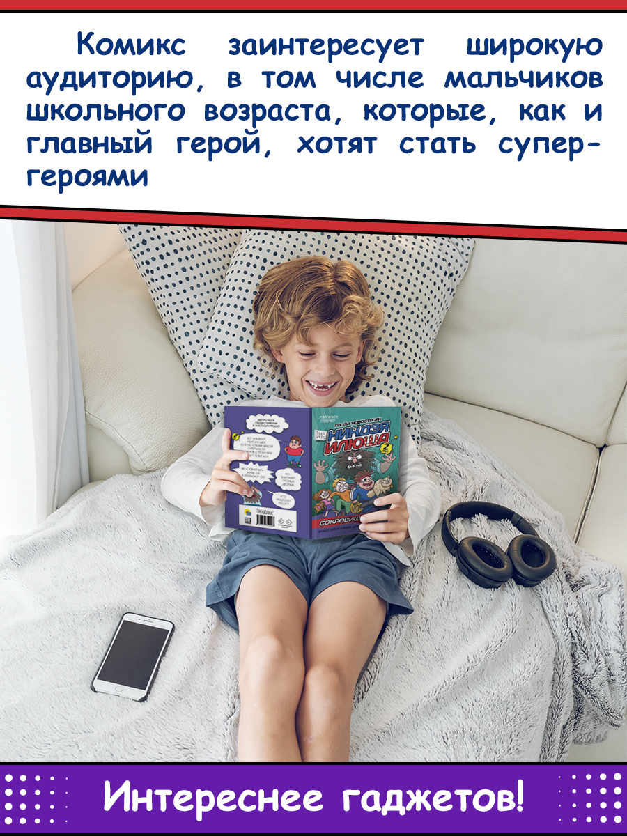 Книжка комикс Проф-Пресс для детей Ниндзя Илюша Том 2 Сокровища Бабая - фото 3