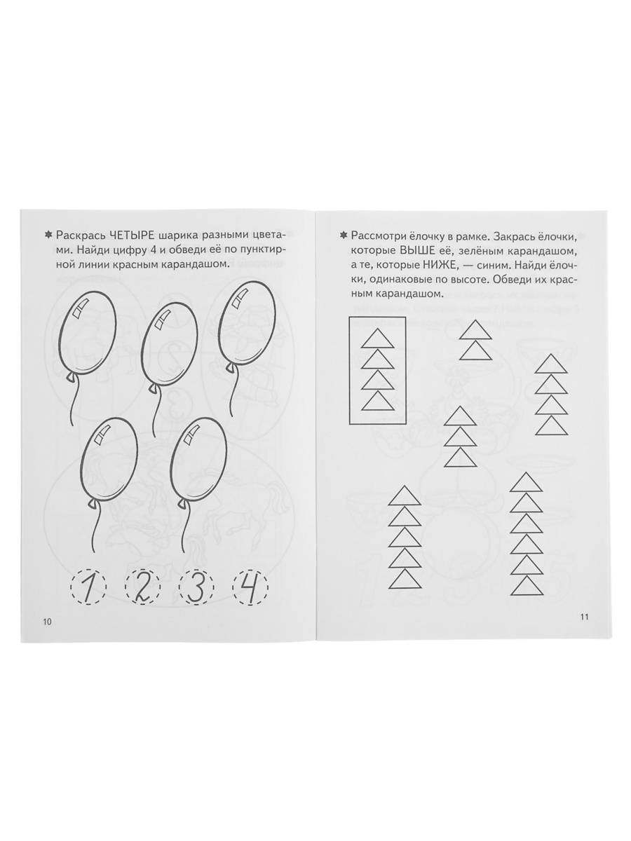 Рабочая тетрадь Литур Развиваем математические способности 3-4 лет - фото 11