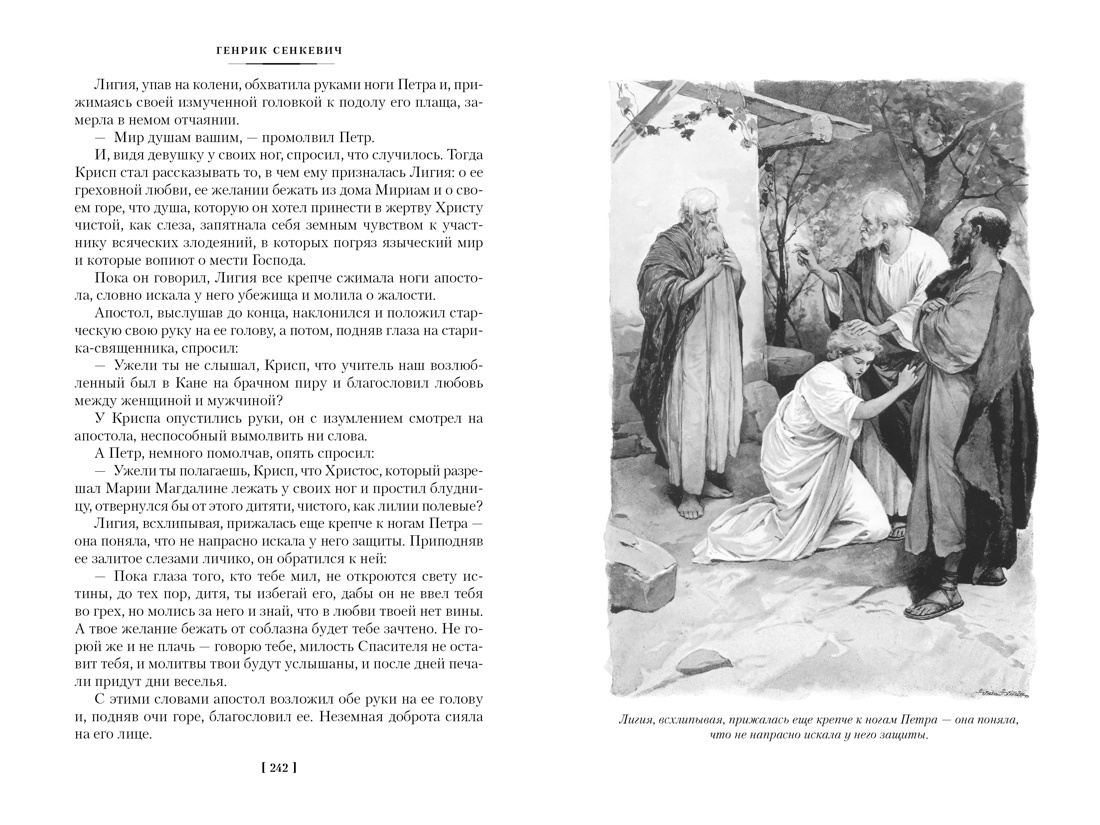 Книга Иностранка Камо грядеши. - фото 8