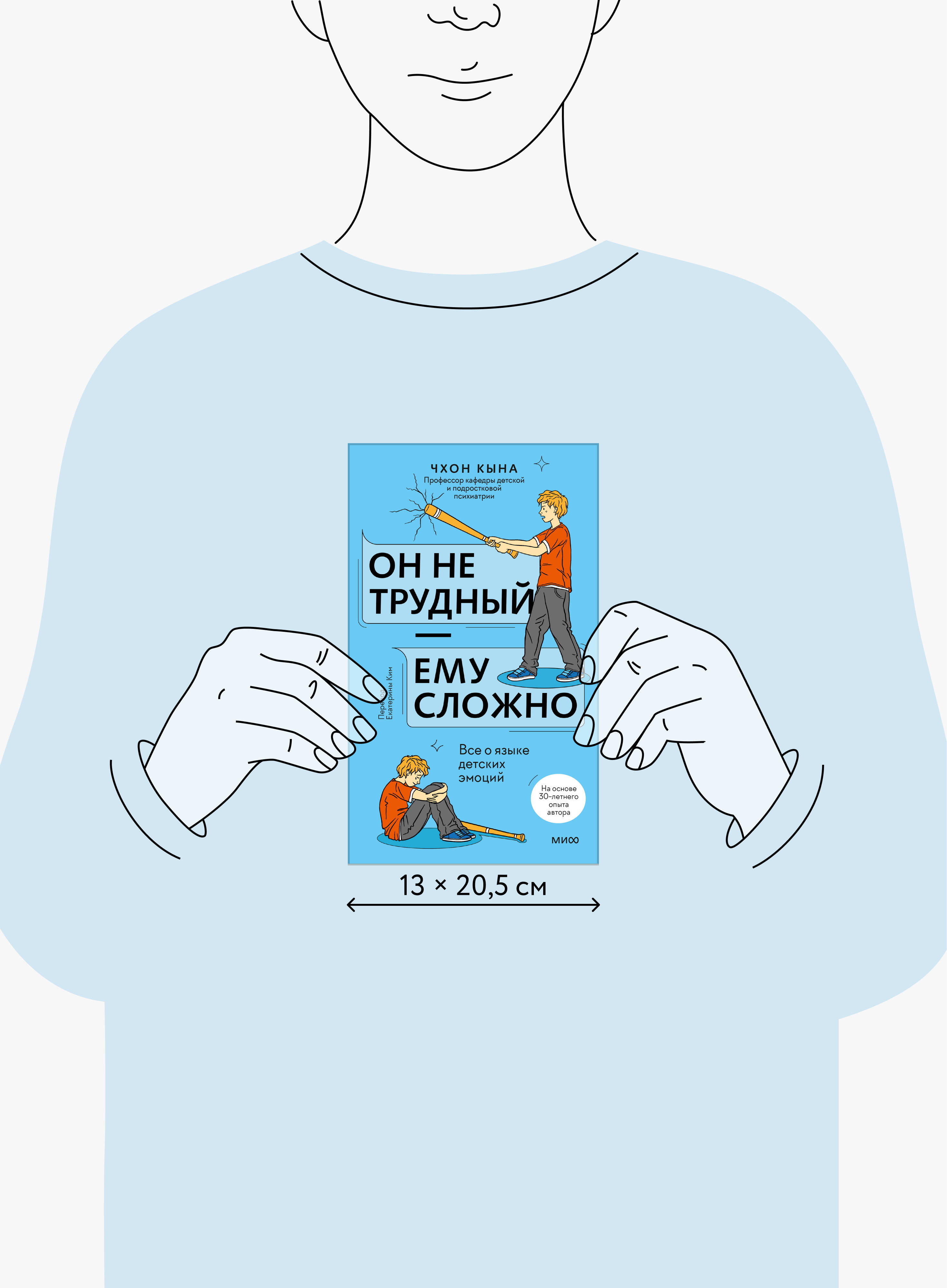 Книга Миф Он не трудный ему сложно Все о языке детских эмоций - фото 4