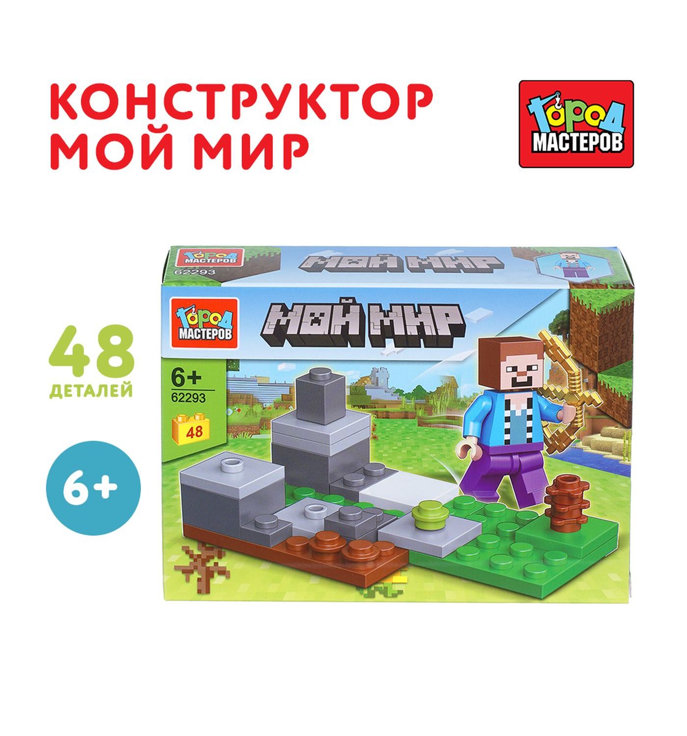 Конструктор Город мастеров Мой мир 48 дет. - фото 1
