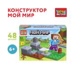 Конструктор Город мастеров Мой мир 48 дет.