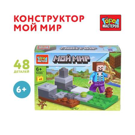 Конструктор Город мастеров Мой мир 48 дет.