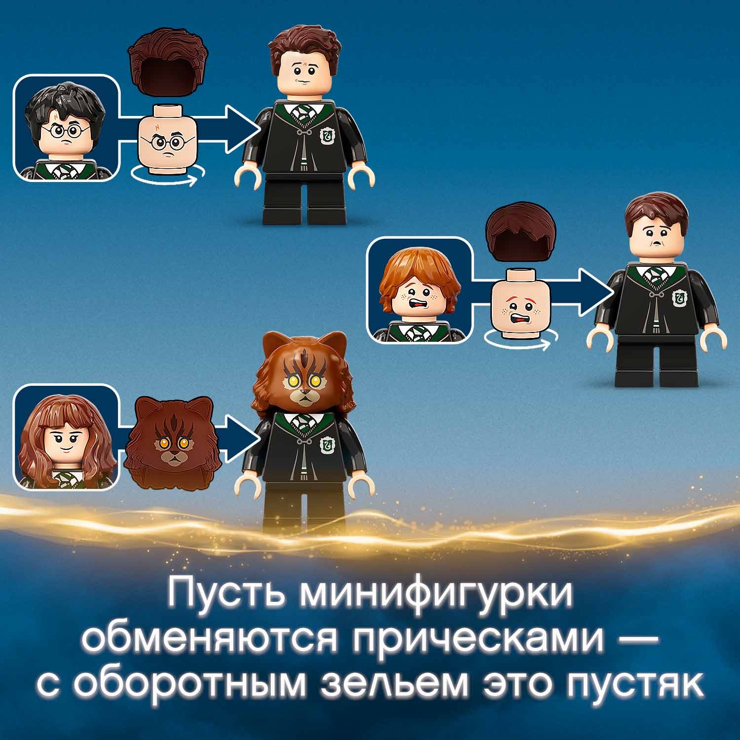 Конструктор LEGO Harry Potter Ошибка с оборотным зельем - фото 6