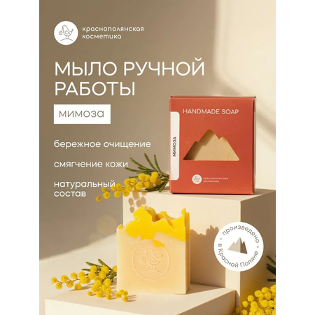 Мыло Краснополянская косметика Мимоза 2 шт. 110 г 110 мл