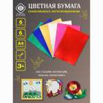 Художественная бумага, цветная бумага Фабрика Фантазий 6 лист.