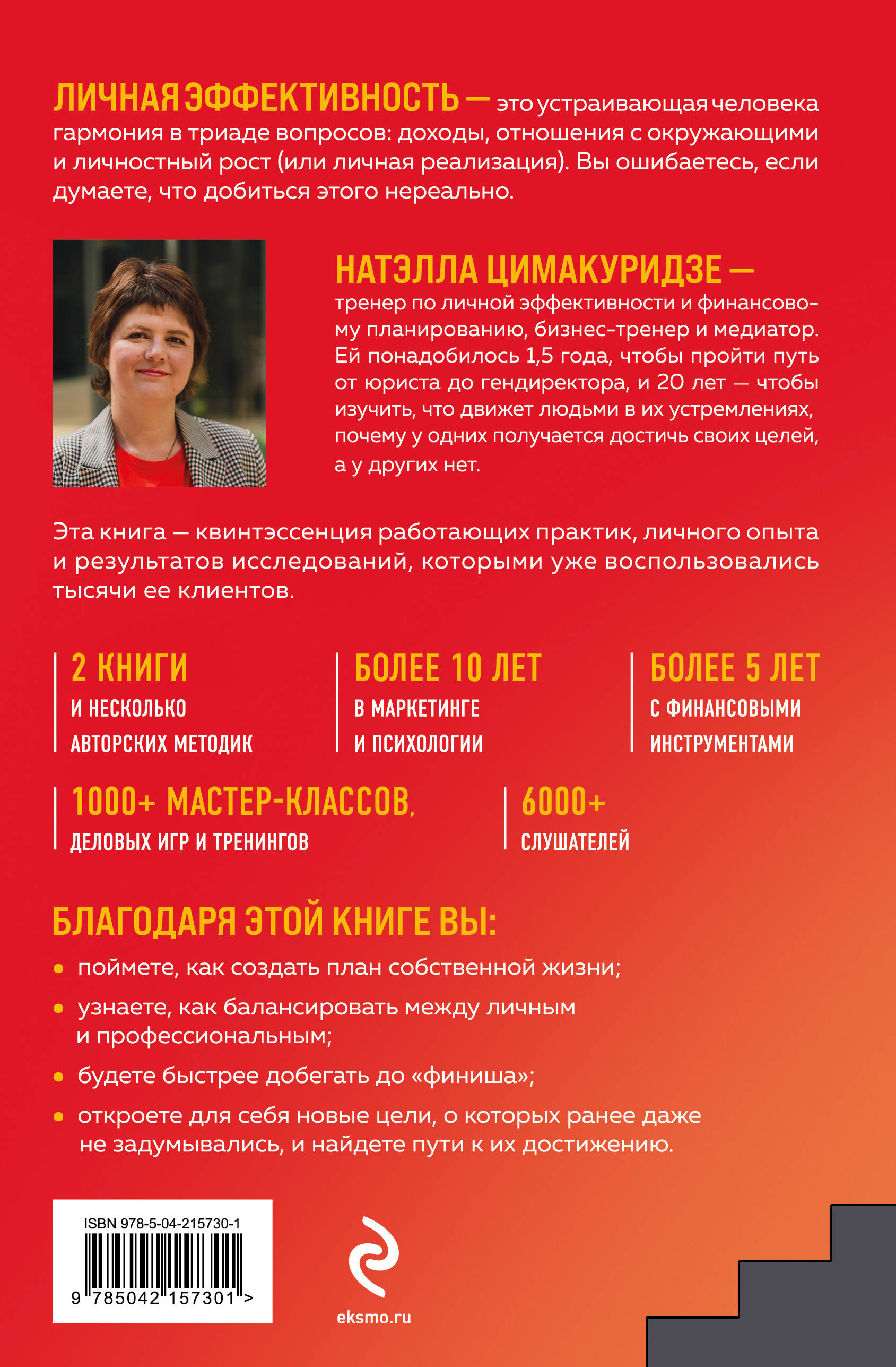 Книга Эксмо Думай. Делай. Наслаждайся. 50 шагов для усиления личной эффективности - фото 7