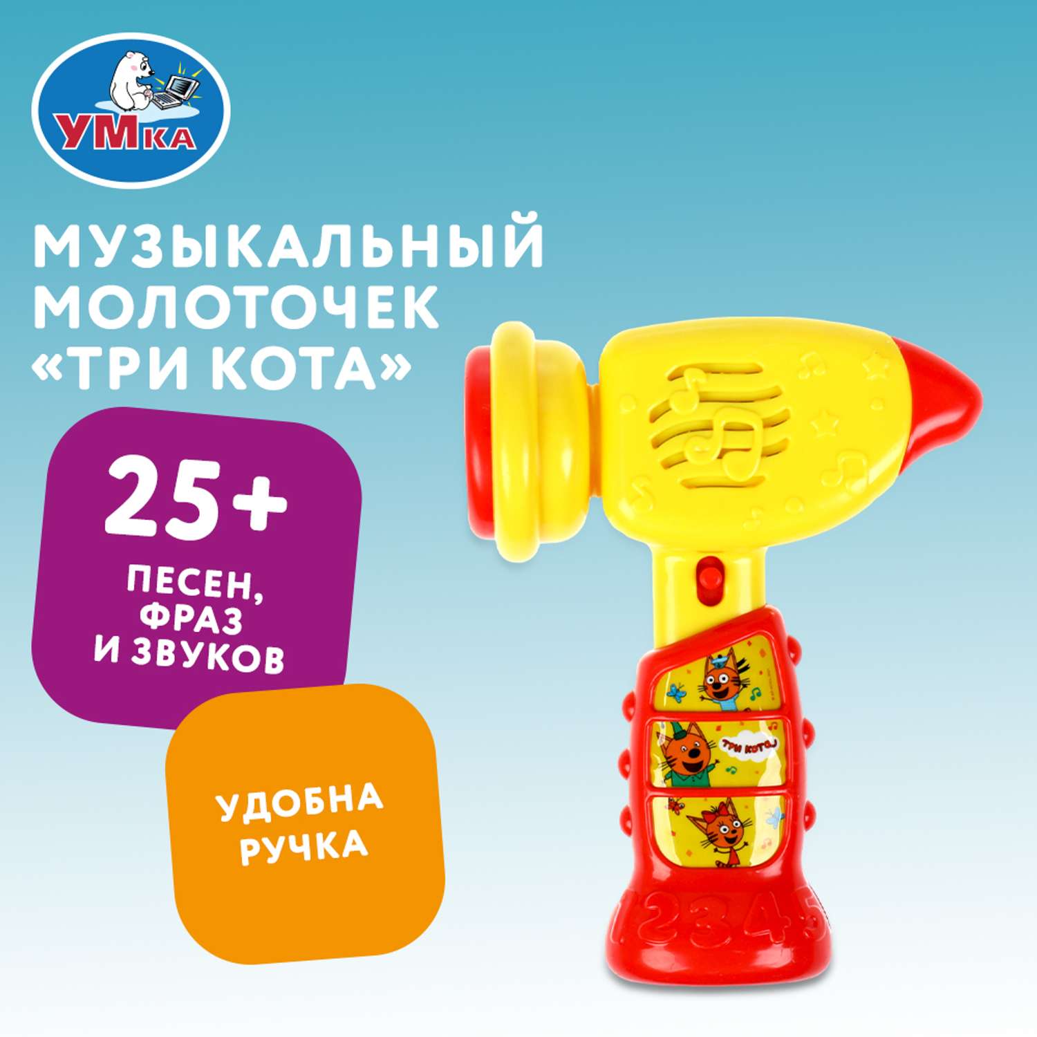 Игрушка УМка молоточек Три кота Молоточек - фото 6