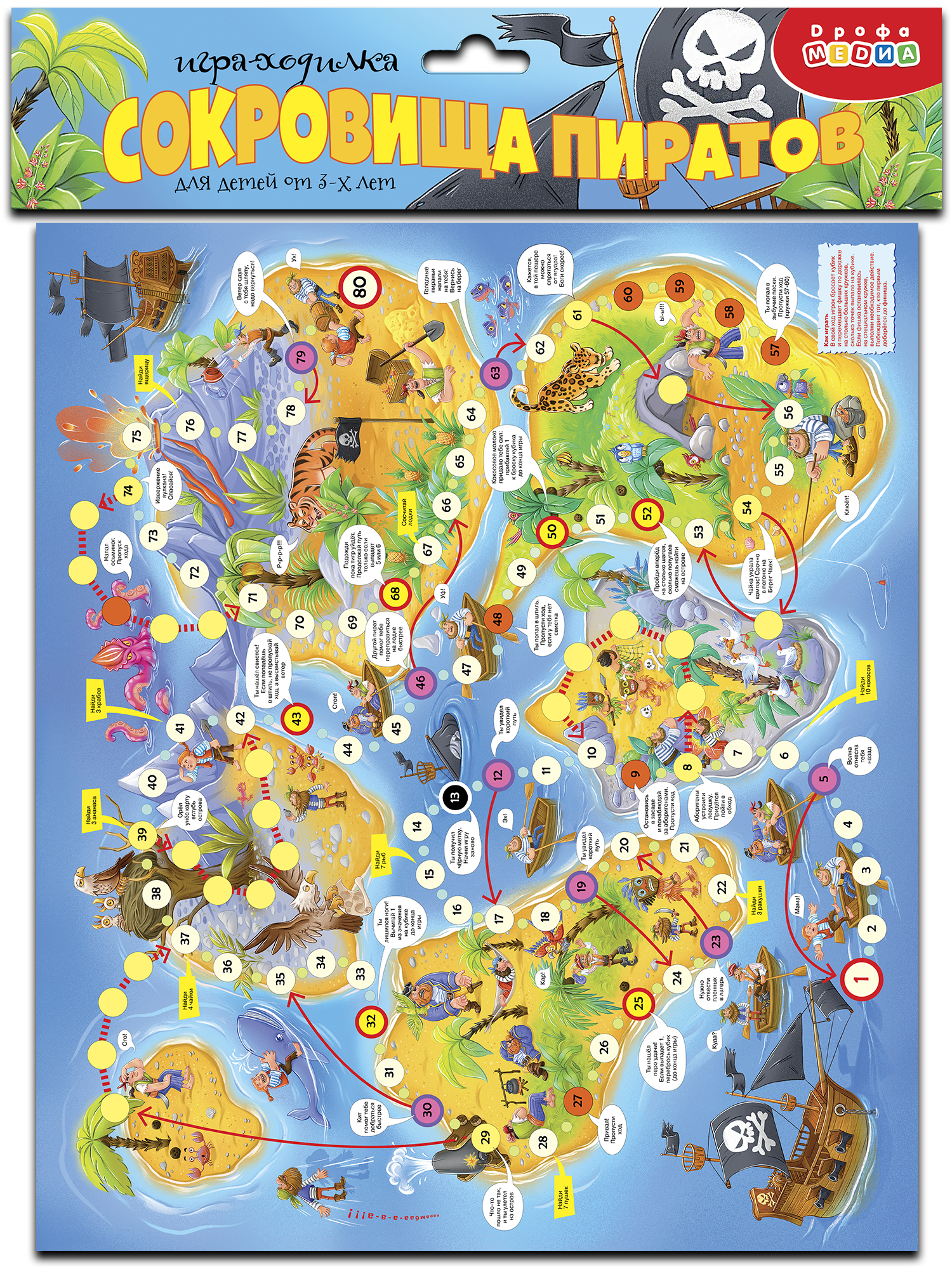 Настольная игра Дрофа-Медиа Ходилки Сокровища пиратов - фото 11