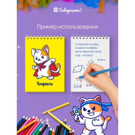 Блокнот Заверните!