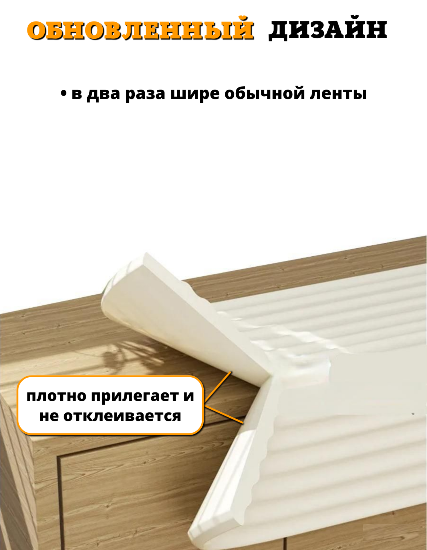 Лента, накладка Beideli 1 шт. - фото 4