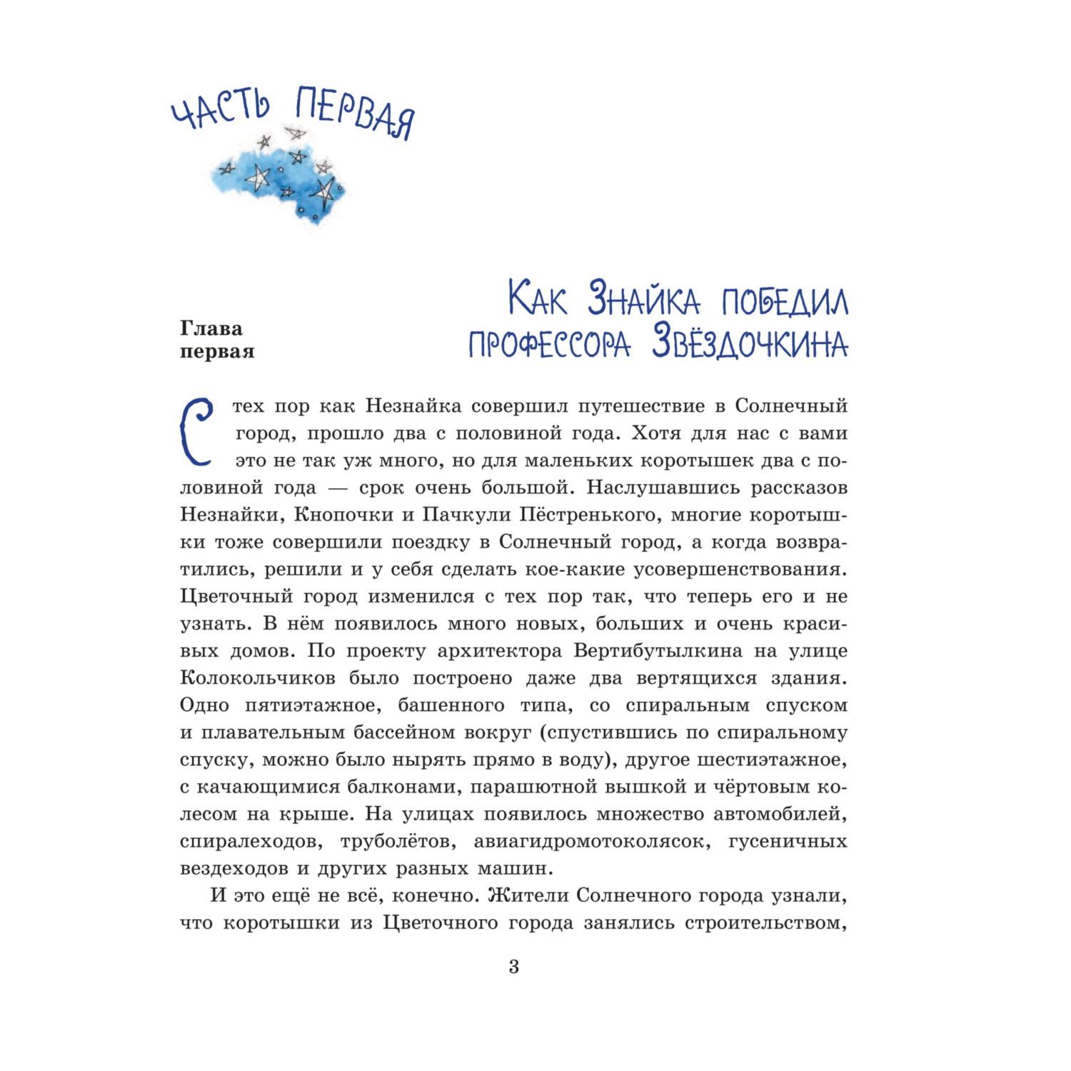 Книга Эксмо Незнайка на Луне иллюстрации Ревуцкой - фото 3