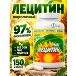 Лецитин Ювикс-Фарм подсолнечный 150 капсул