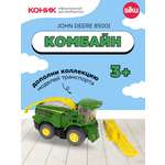 Комбайн SIKU